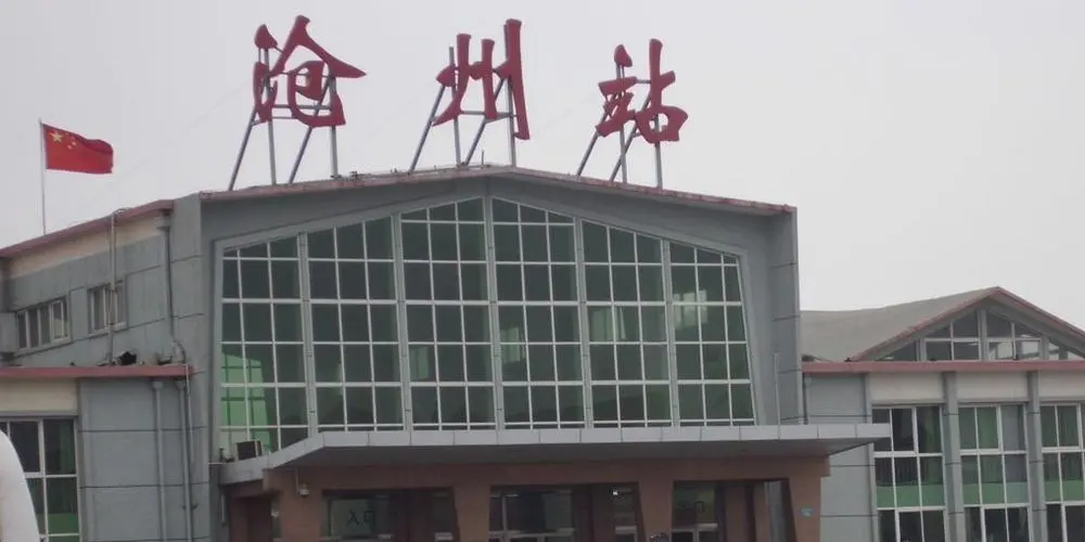 北京到沧州物流公司-北京至沧州物流专线-货运公司