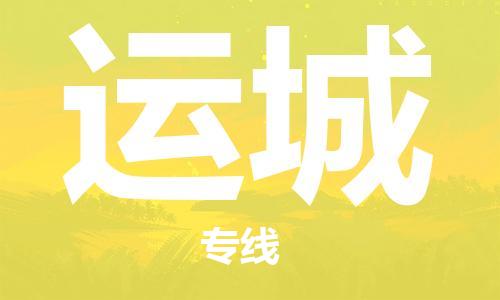 温州到运城物流公司-会展项目货物运输专线「价格透明」