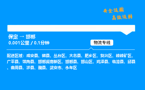 保定到邯郸物流公司-保定到邯郸物流专线-保定直达邯郸货运