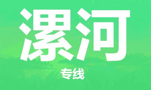 中卫到漯河物流公司-中卫到漯河物流专线-中卫直达漯河货运