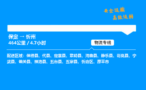 保定到忻州物流公司-保定到忻州物流专线-保定直达忻州货运
