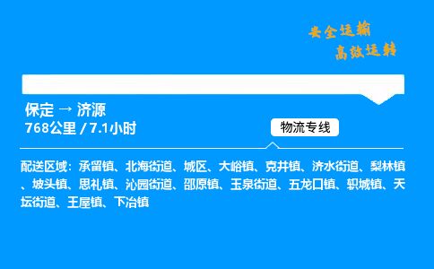 保定到济源物流公司-保定到济源物流专线-保定直达济源货运