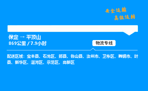 保定到平顶山物流公司-保定到平顶山物流专线-保定直达平顶山货运