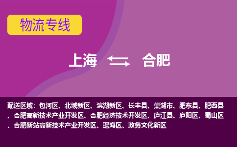 上海到合肥物流专线服务-大型设备运输专线「全额保价」