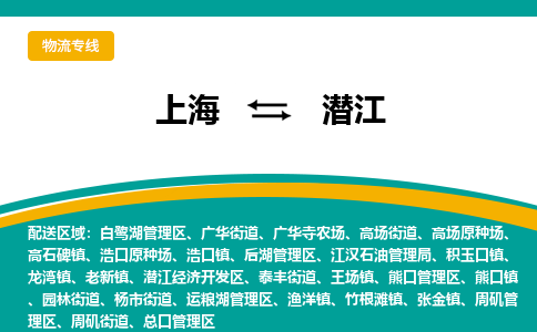 上海到潜江物流公司服务-危险货物运输专线「多长时间」