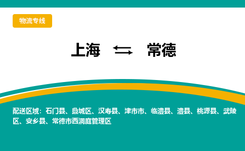 上海到常德物流公司服务-农业机械运输专线「丢损必赔」