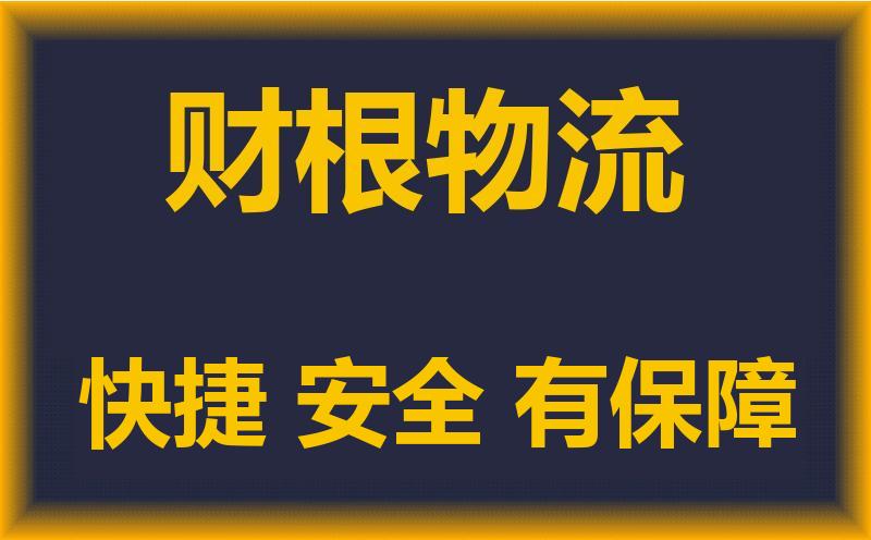南京到新乡物流公司_南京到新乡直达货运专线