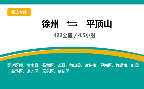 徐州到平顶山物流公司-徐州到平顶山专线物流