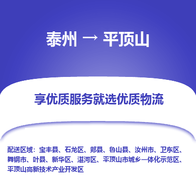 泰州到平顶山物流专线-泰州到平顶山物流公司