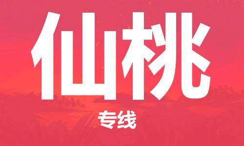 重庆到仙桃物流公司-重庆到仙桃物流专线-重庆至仙桃货运