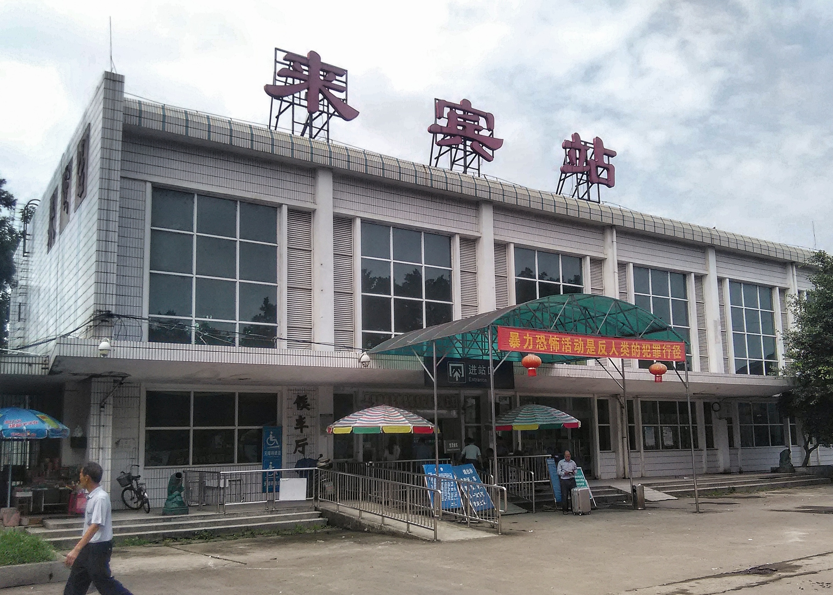 北京到来宾物流公司-北京至来宾物流专线-货运公司