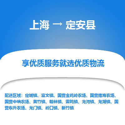 上海到定安县物流公司服务-普通货物运输专线「快运直达」