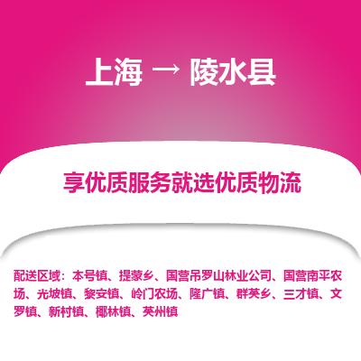 上海到陵水县物流公司服务-家电物流运输专线「多长时间」