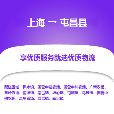 上海到屯昌县物流公司服务-化工产品运输专线「往返运输」
