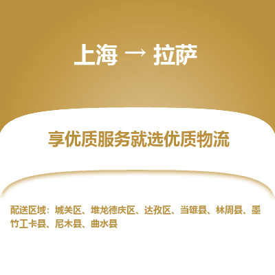 上海到拉萨物流公司服务-医疗器械运输专线「时间准时」