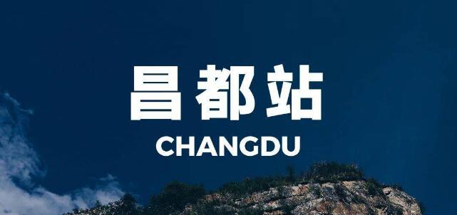北京到昌都地区物流公司-北京至昌都地区物流专线-货运公司