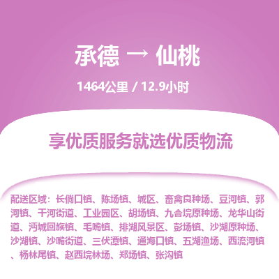 承德到仙桃物流公司|承德到仙桃货运|承德至仙桃专线物流