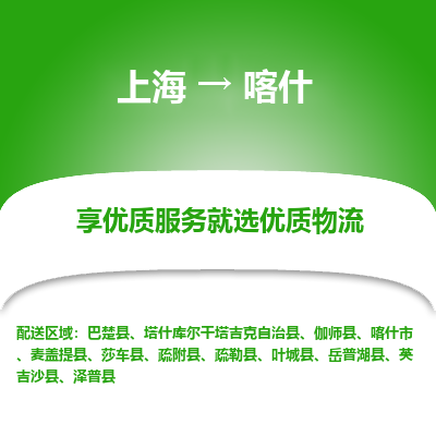 上海到喀什物流公司服务-会展项目货物运输专...「急速响应」