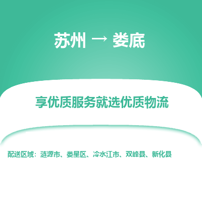 苏州到娄底物流公司-苏州到娄底专线物流