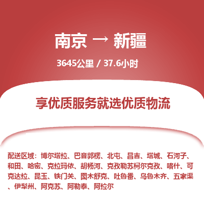 南京到新疆物流公司_南京到新疆直达货运专线