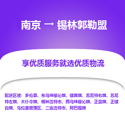 南京到二连浩特物流公司_南京到二连浩特直达货运专线