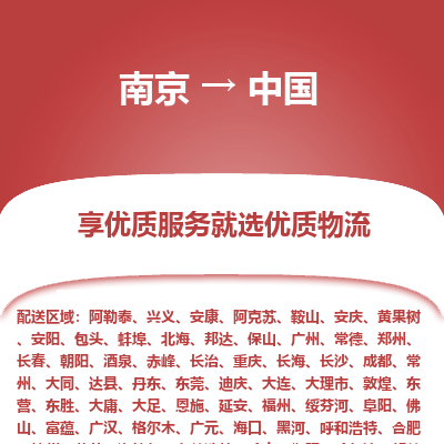 南京到襄樊物流公司_南京到襄樊直达货运专线