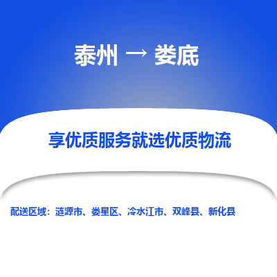 泰州到娄底物流专线-泰州到娄底物流公司