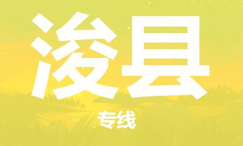 昆山到浚县物流公司-昆山到浚县物流专线-昆山直达浚县货运