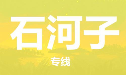 西安到石河子物流公司;西安到石河子货运专线;西安至石河子物流
