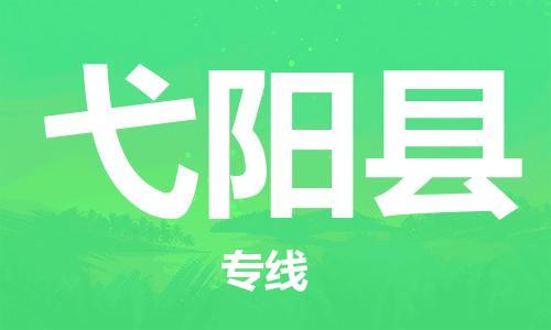 昆山到宜阳县物流公司-昆山到宜阳县物流专线-昆山直达宜阳县货运