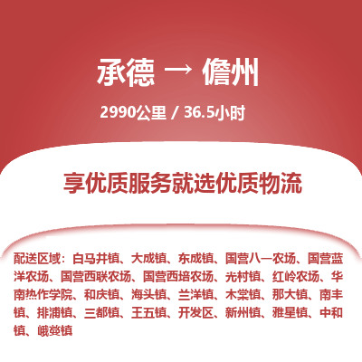 承德到儋州物流公司|承德到儋州货运|承德至儋州专线物流