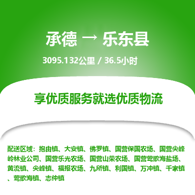 承德到乐东县物流公司|承德到乐东县货运|承德至乐东县专线物流