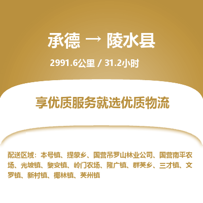 承德到陵水县物流公司|承德到陵水县货运|承德至陵水县专线物流