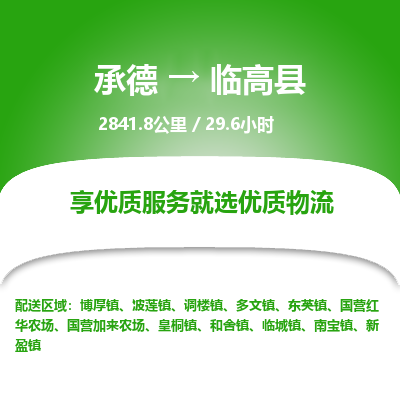 承德到临高县物流公司|承德到临高县货运|承德至临高县专线物流