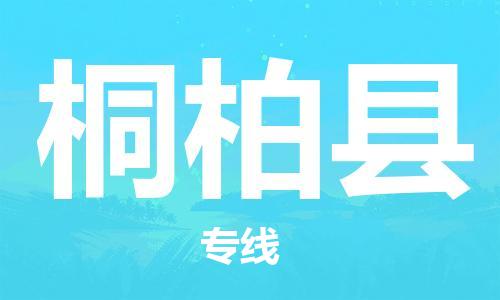 太仓到桐柏县物流公司-太仓到桐柏县物流专线-太仓直达桐柏县货运