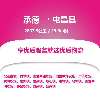 承德到屯昌县物流公司|承德到屯昌县货运|承德至屯昌县专线物流