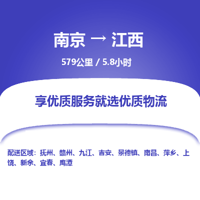 南京到萍乡物流公司_南京到萍乡直达货运专线