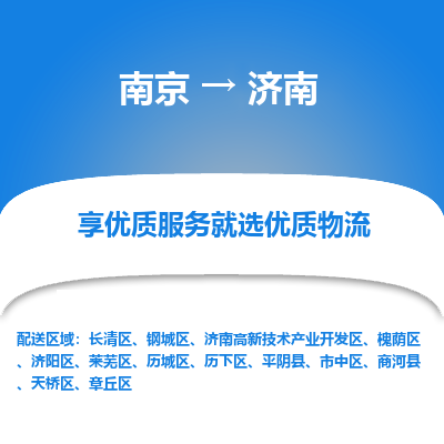 南京到莱芜物流公司_南京到莱芜直达货运专线