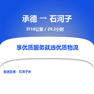 承德到石河子物流公司|承德到石河子货运|承德至石河子专线物流