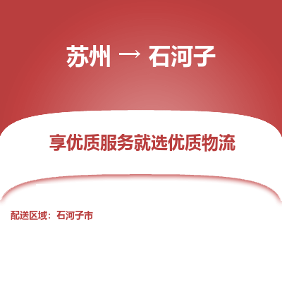 苏州到石河子物流公司-苏州到石河子专线物流