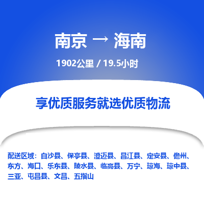 南京到海口物流公司_南京到海口直达货运专线