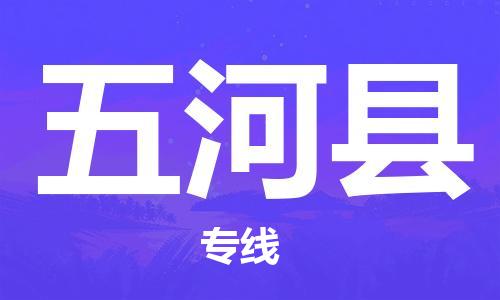 太仓到五河县物流公司-太仓到五河县物流专线-太仓直达五河县货运