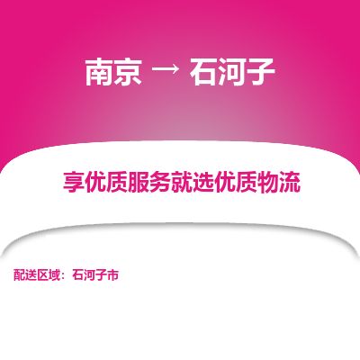 南京到石河子市物流公司_南京到石河子市直达货运专线