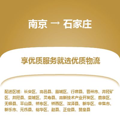 南京到新乐市物流公司_南京到新乐市直达货运专线