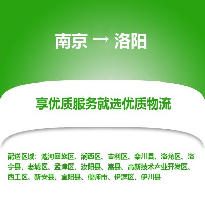 南京到偃师市物流公司_南京到偃师市直达货运专线