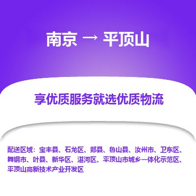 南京到汝州市物流公司_南京到汝州市直达货运专线