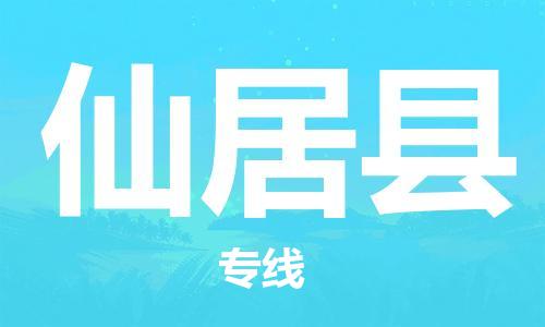 昆山到仙居县物流公司-昆山到仙居县物流专线-昆山直达仙居县货运