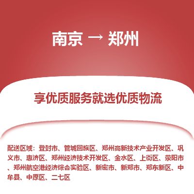 南京到登封市物流公司_南京到登封市直达货运专线