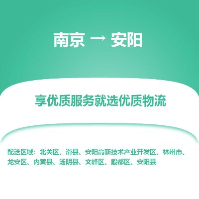 南京到林州市物流公司_南京到林州市直达货运专线
