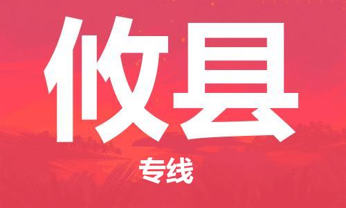 昆山到攸县物流公司-昆山到攸县物流专线-昆山直达攸县货运